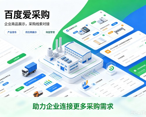 肥东百度爱采购